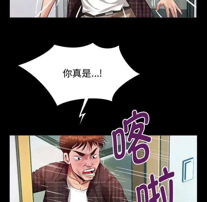 私密的牵绊 第3话 第6页