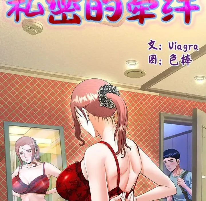 私密的牵绊 第3话 第10页
