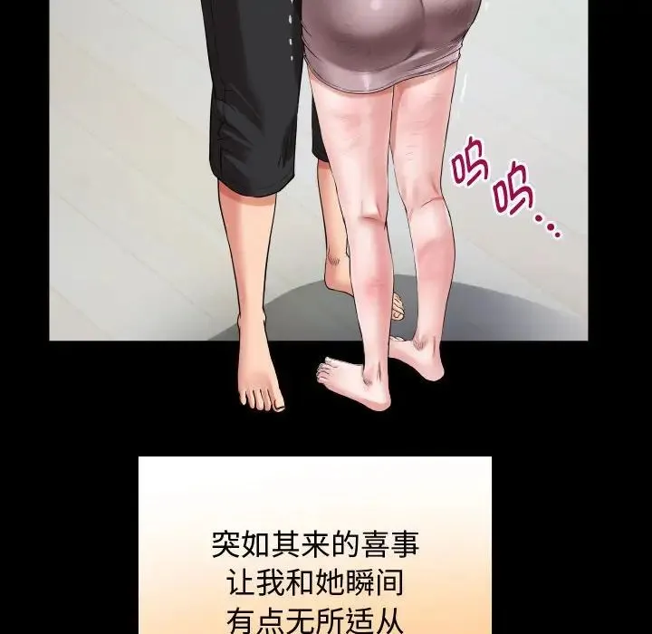 私密的牵绊 第3话 第72页