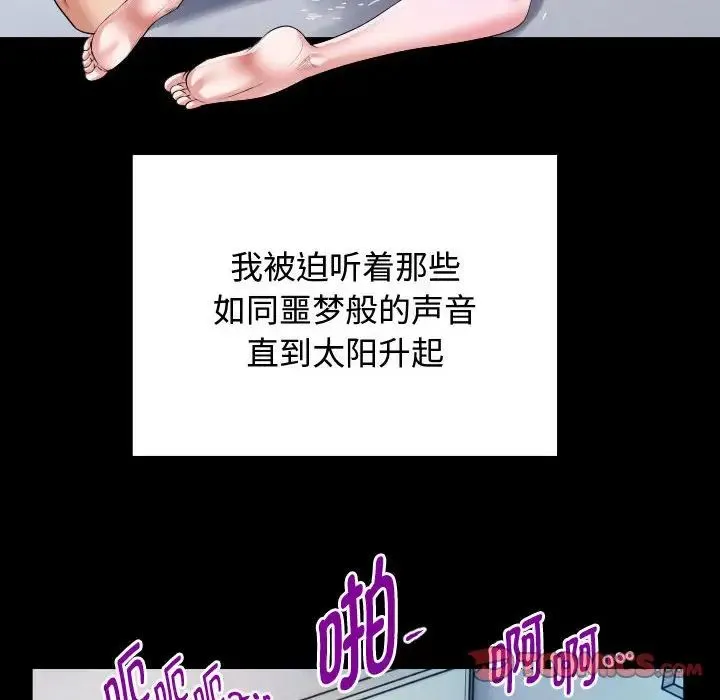 私密的牵绊 第3话 第38页