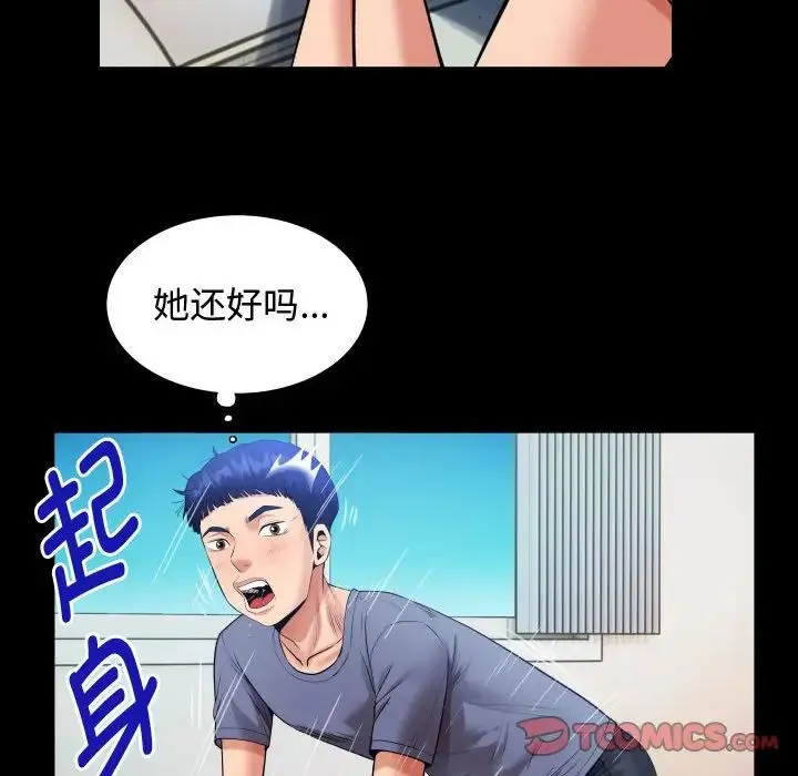 私密的牵绊 第3话 第44页
