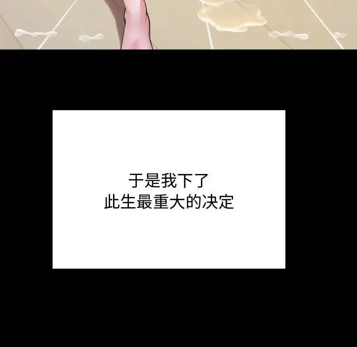私密的牵绊 第3话 第51页