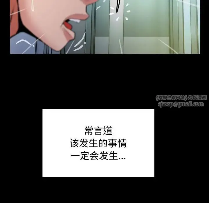 私密的牵绊 第3话 第59页
