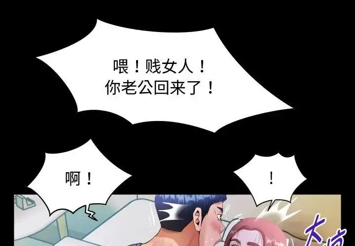 私密的牵绊 第3话 第1页
