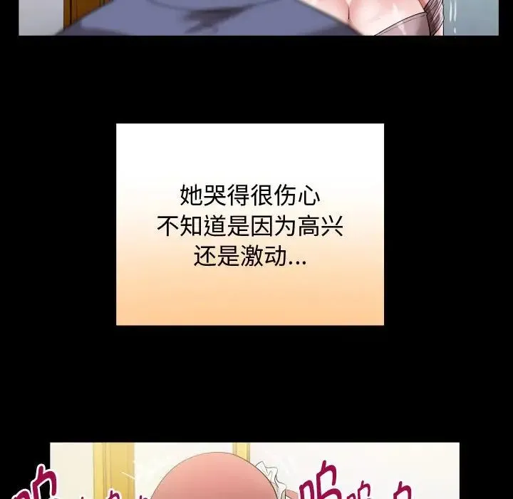 私密的牵绊 第3话 第69页