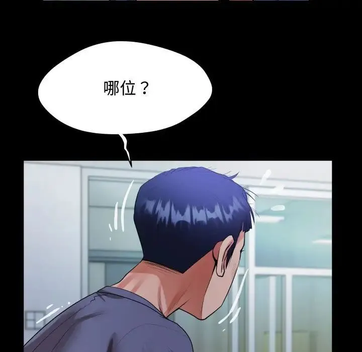私密的牵绊 第3话 第57页