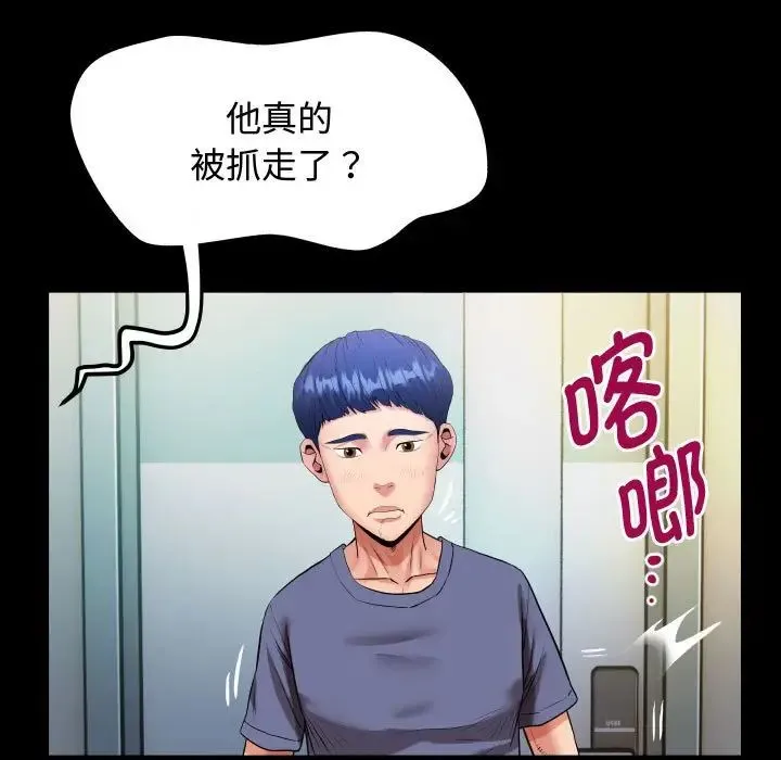 私密的牵绊 第3话 第67页