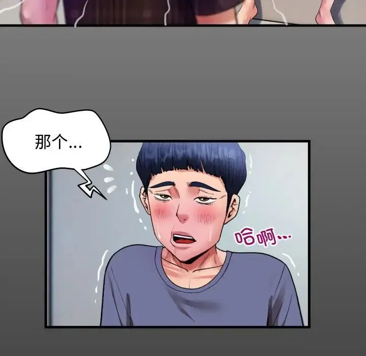 私密的牵绊 第3话 第15页