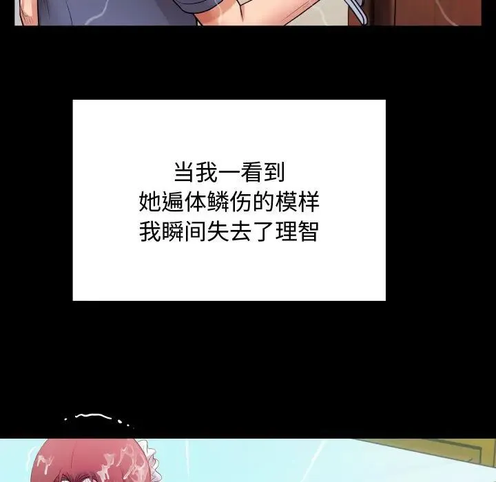 私密的牵绊 第3话 第49页