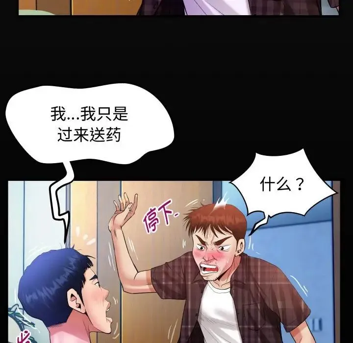 私密的牵绊 第3话 第18页