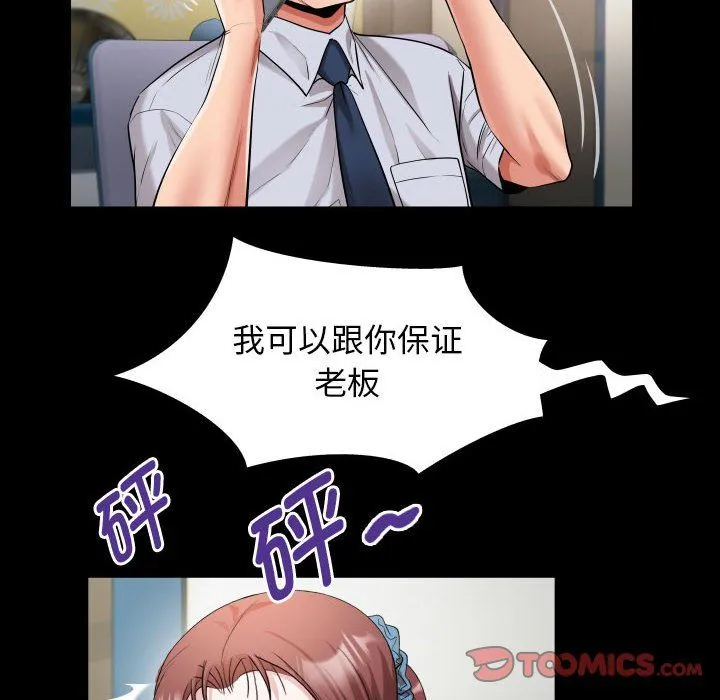 私密的牵绊 第22話 第58页