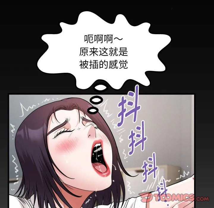 私密的牵绊 第22話 第6页