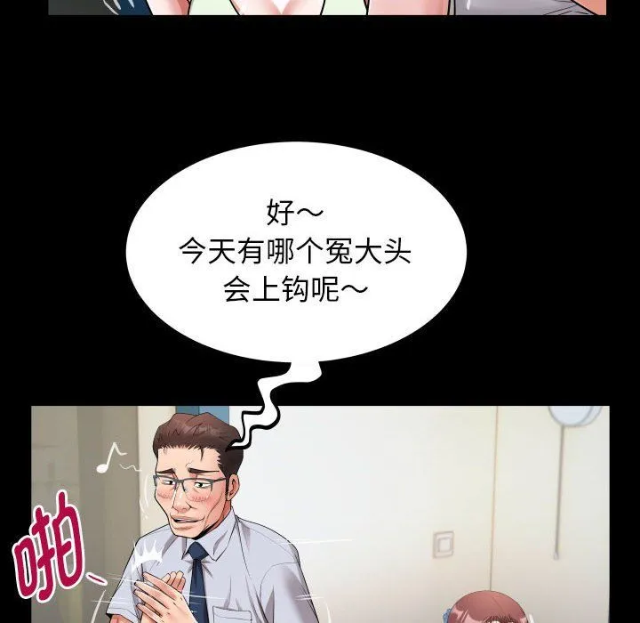 私密的牵绊 第22話 第52页