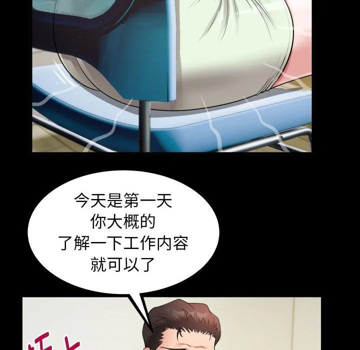 私密的牵绊 第22話 第44页
