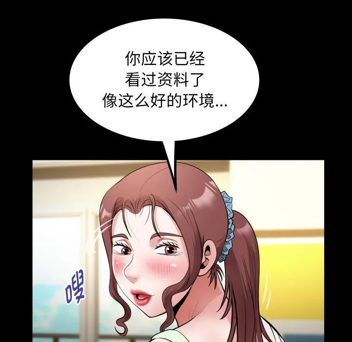 私密的牵绊 第22話 第77页
