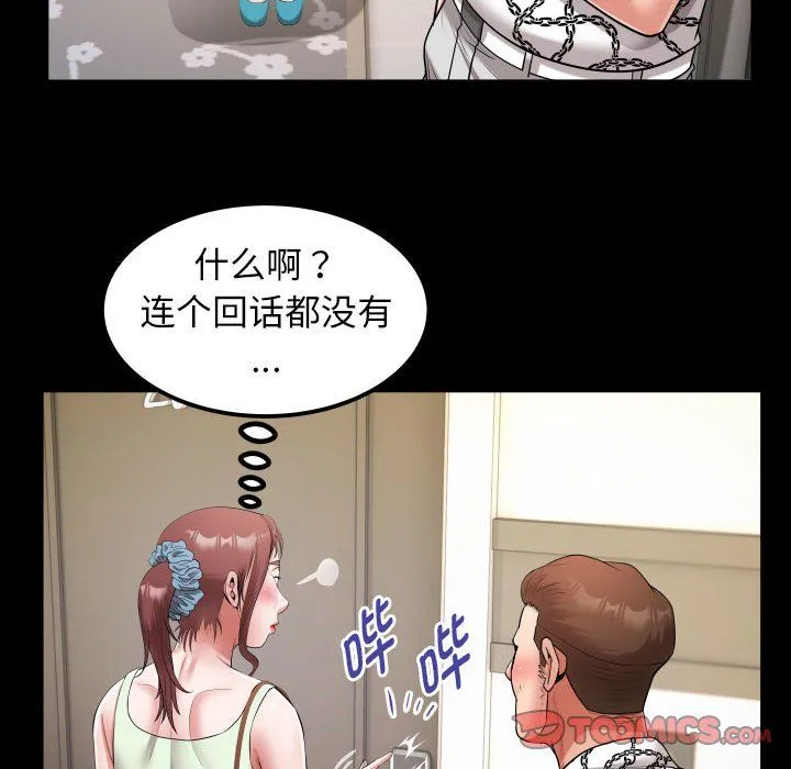 私密的牵绊 第22話 第74页