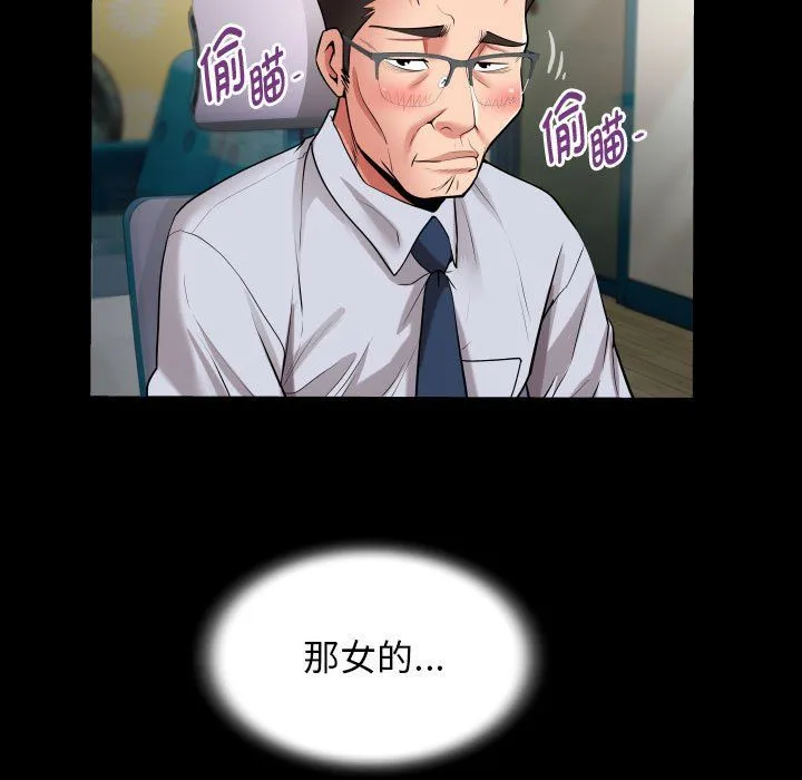 私密的牵绊 第22話 第41页