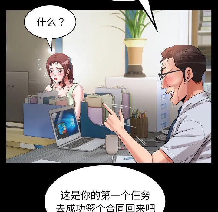 私密的牵绊 第22話 第61页