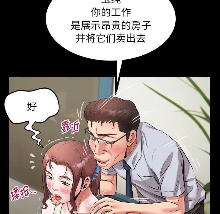 私密的牵绊 第22話 第47页