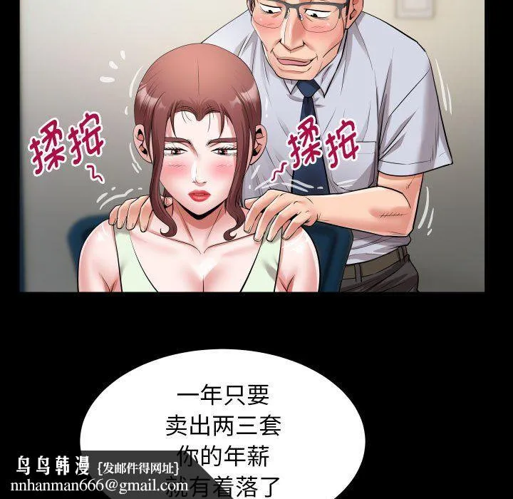 私密的牵绊 第22話 第49页