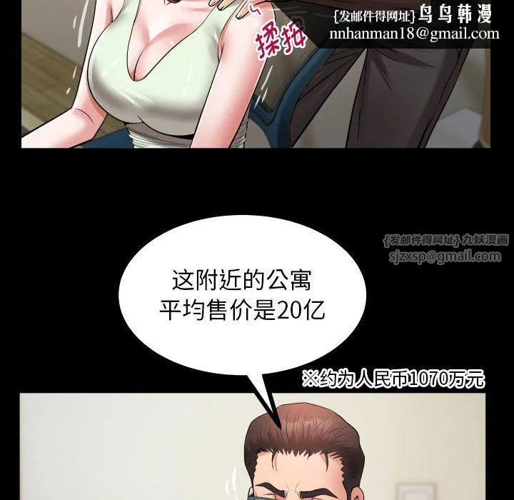 私密的牵绊 第22話 第48页