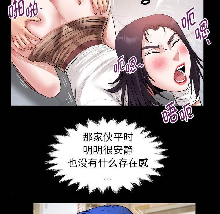 私密的牵绊 第22話 第20页