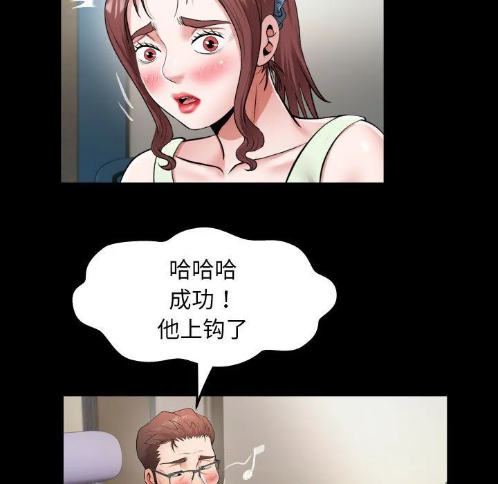 私密的牵绊 第22話 第59页