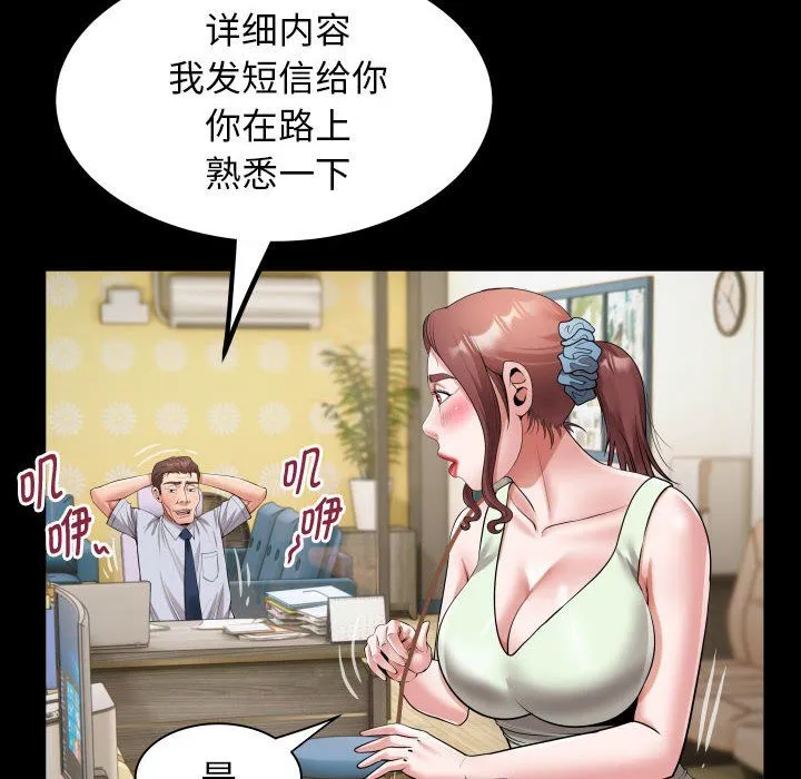 私密的牵绊 第22話 第64页