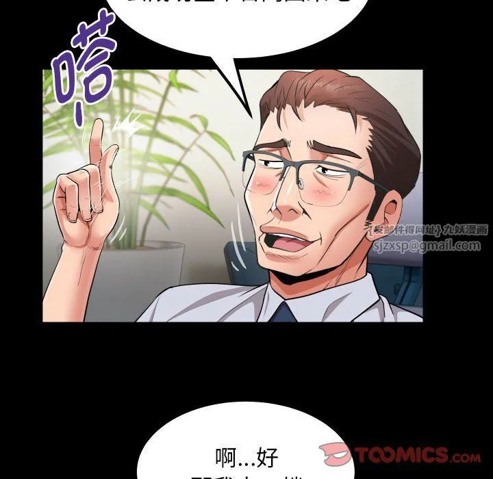 私密的牵绊 第22話 第62页