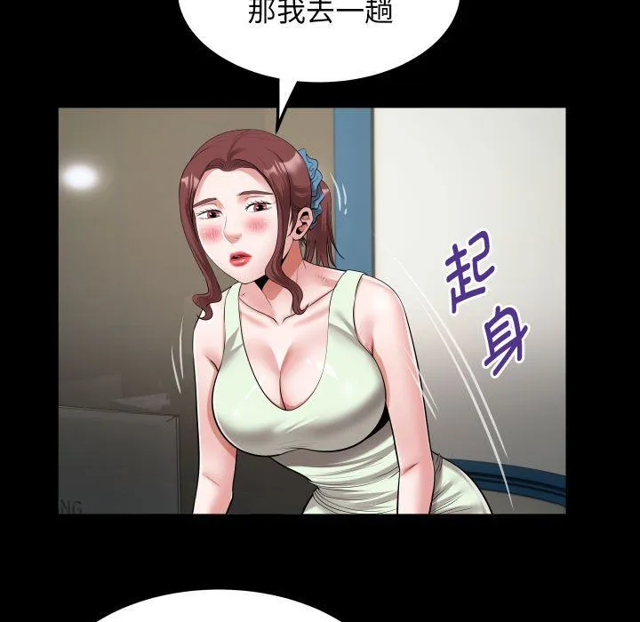 私密的牵绊 第22話 第63页