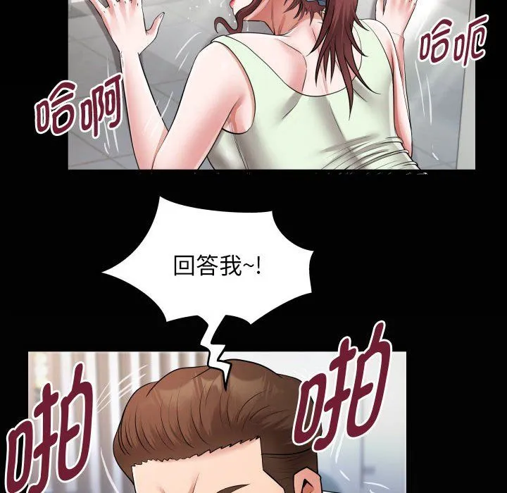 私密的牵绊 第22話 第88页