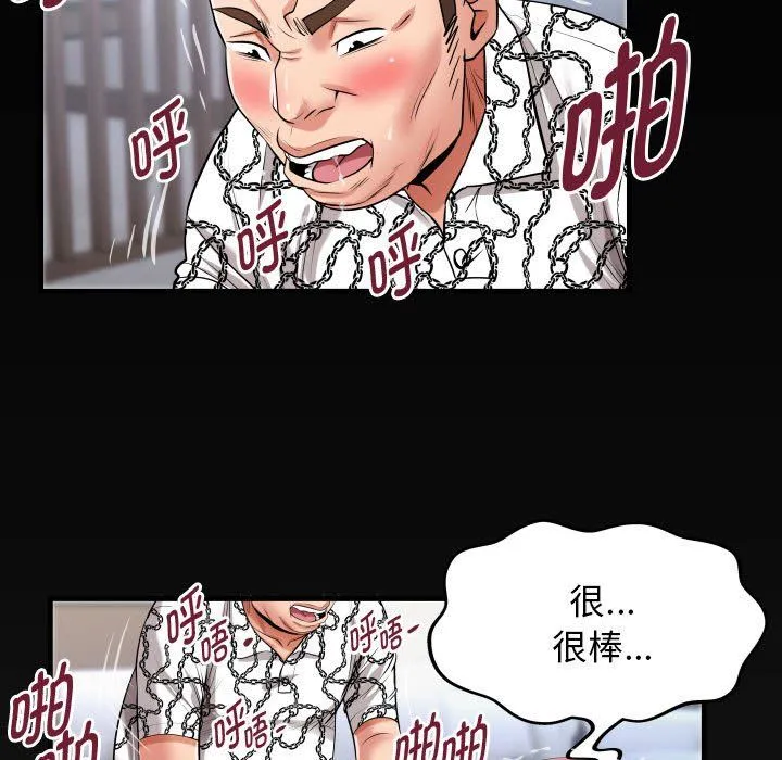 私密的牵绊 第22話 第89页