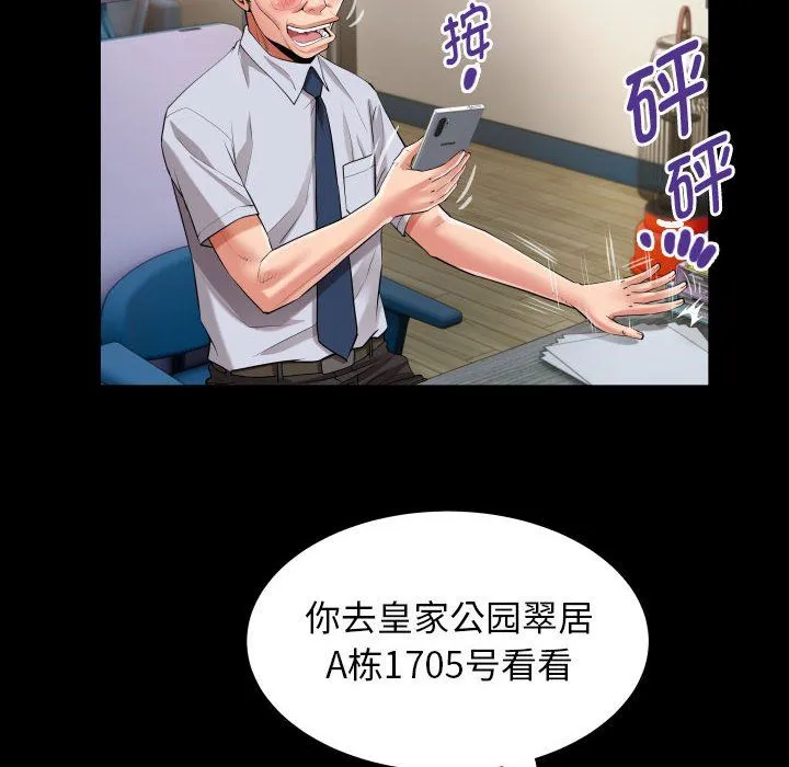 私密的牵绊 第22話 第60页