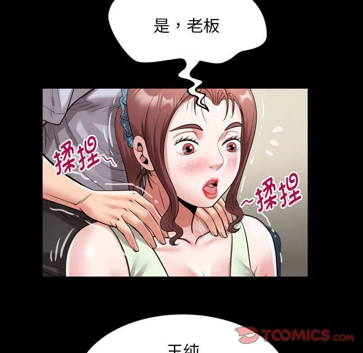 私密的牵绊 第22話 第46页
