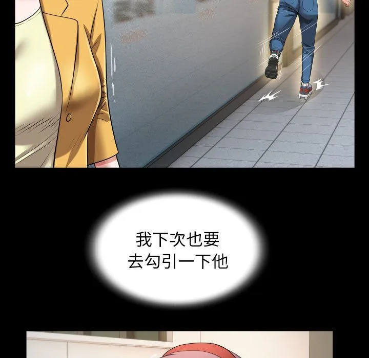 私密的牵绊 第22話 第35页