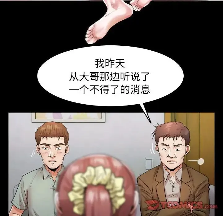私密的牵绊 第6話 第30页
