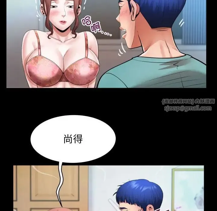 私密的牵绊 第6話 第85页