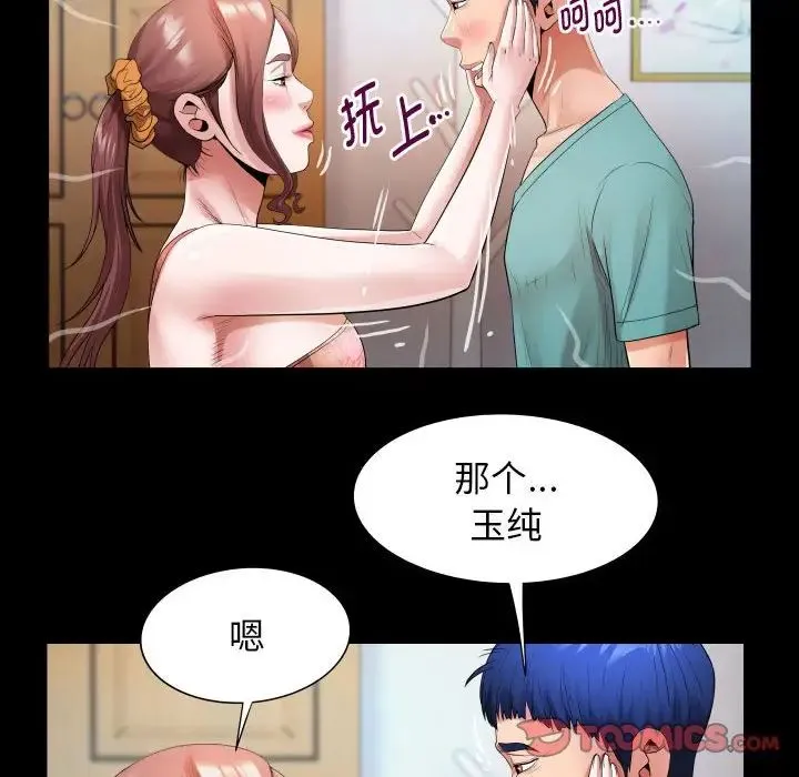私密的牵绊 第6話 第86页
