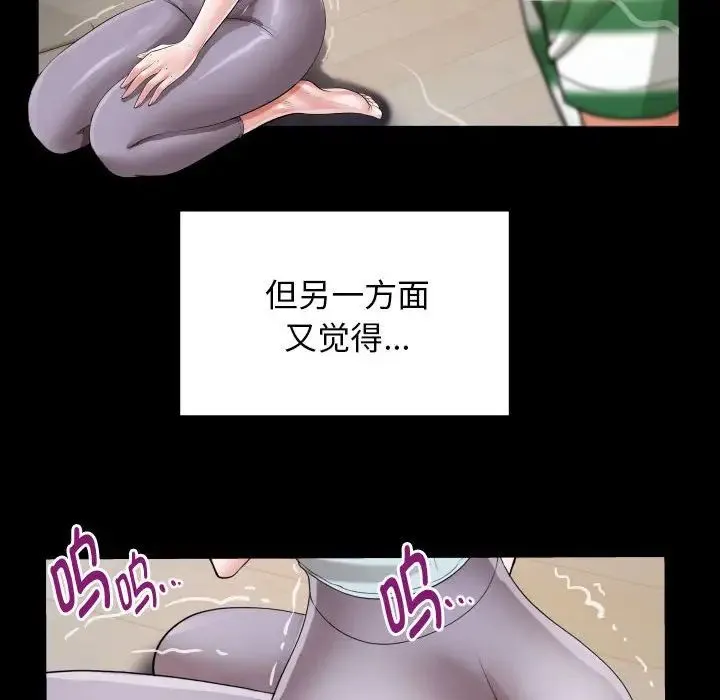 私密的牵绊 第6話 第52页