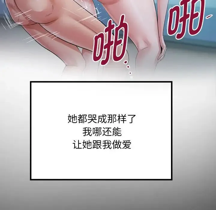 私密的牵绊 第6話 第55页