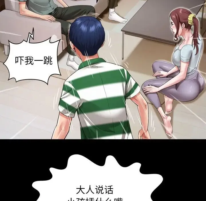 私密的牵绊 第6話 第36页