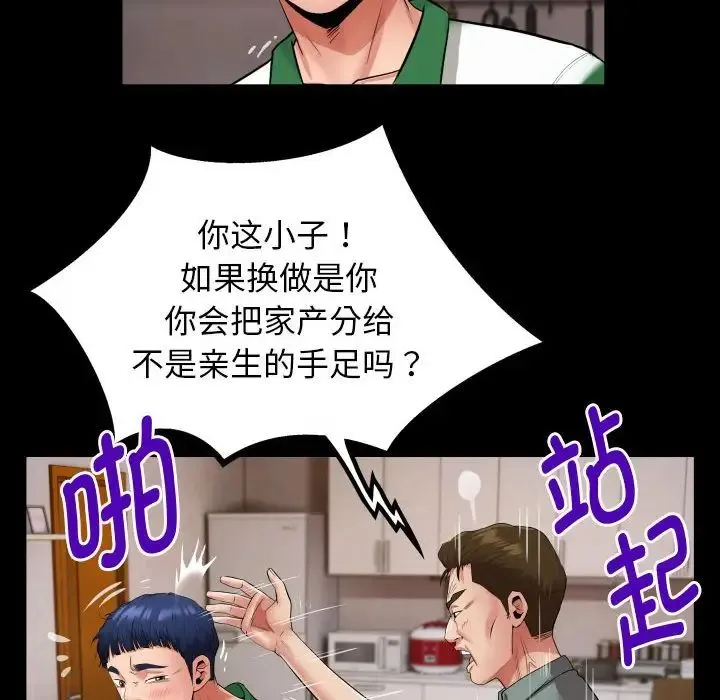 私密的牵绊 第6話 第40页