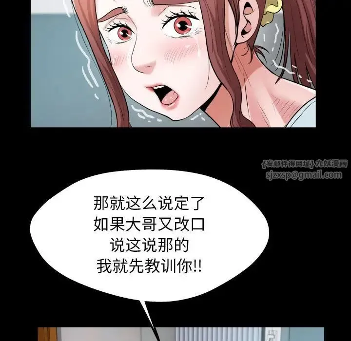 私密的牵绊 第6話 第45页