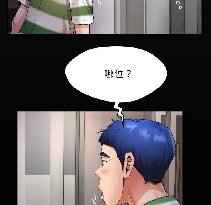 私密的牵绊 第6話 第19页