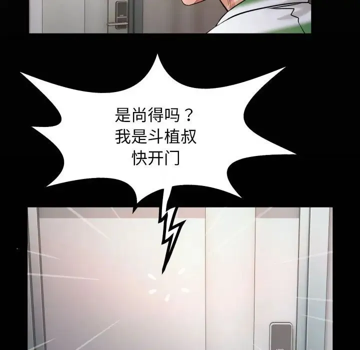 私密的牵绊 第6話 第20页