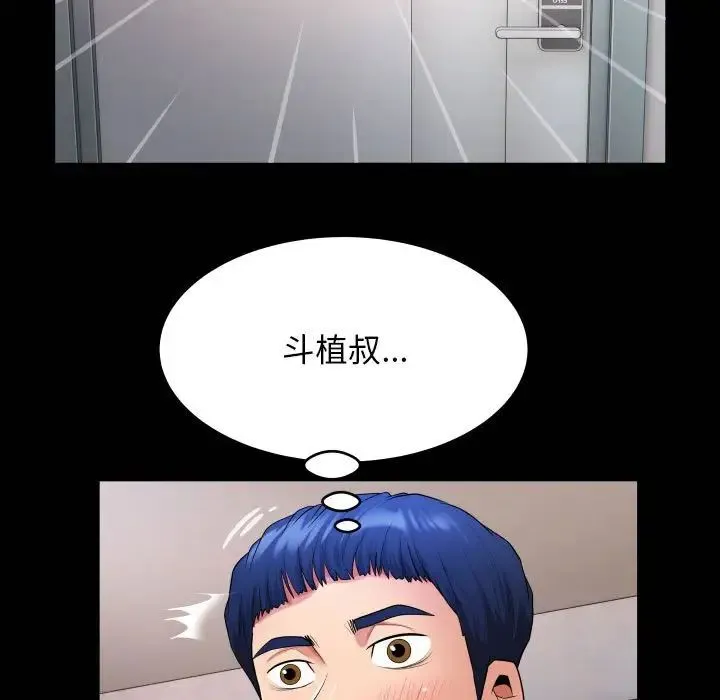 私密的牵绊 第6話 第21页