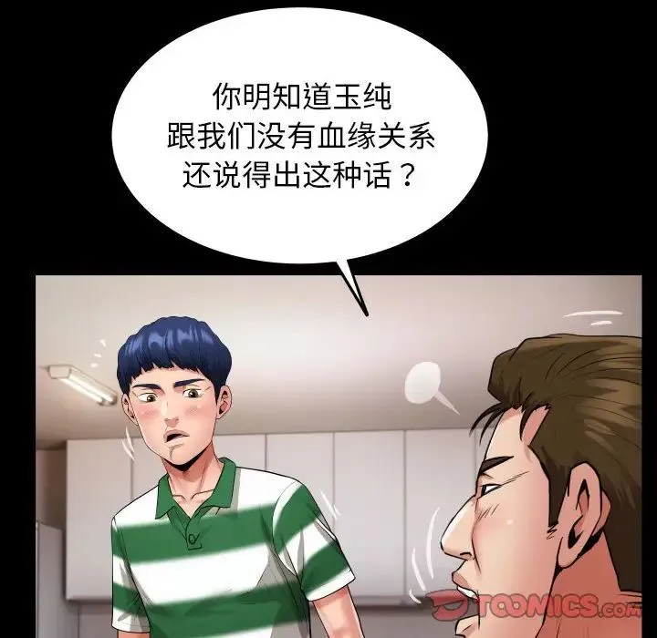 私密的牵绊 第6話 第38页