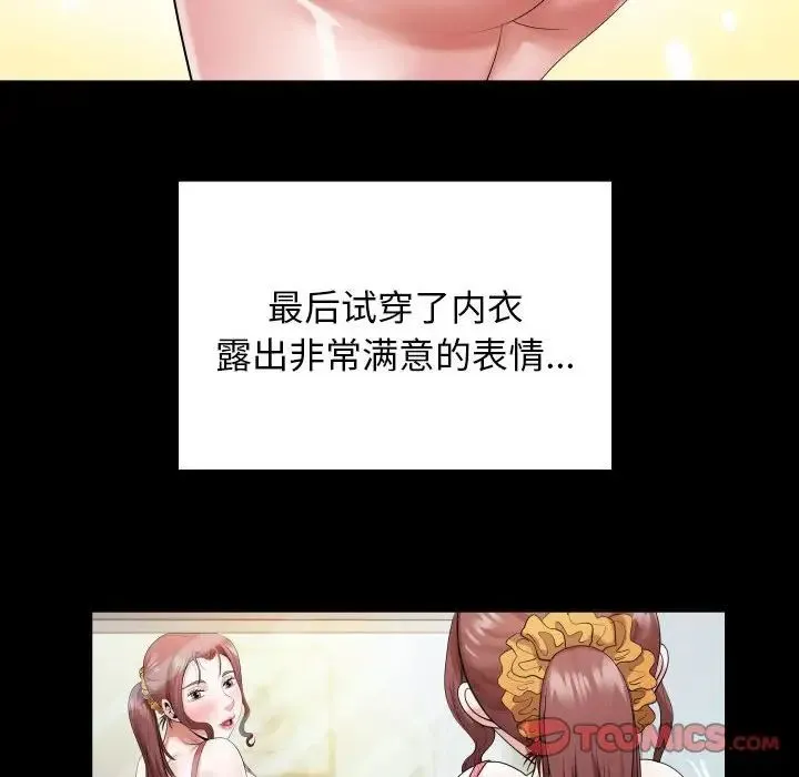 私密的牵绊 第6話 第74页
