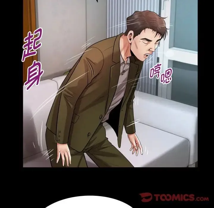 私密的牵绊 第6話 第46页