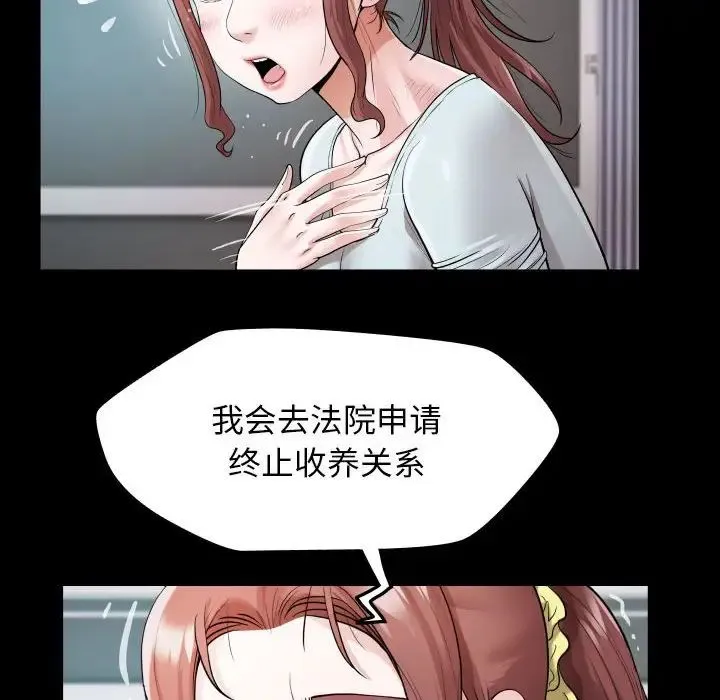 私密的牵绊 第6話 第44页